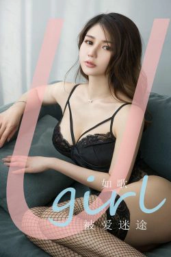 [尤果圈爱尤物Ugirls] No.1839 如歌 被爱迷途(35P)-吊带,丝袜,少妇