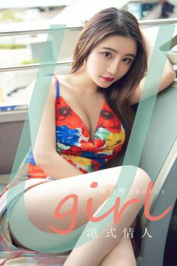 [尤果圈爱尤物Ugirls] No.1842 绯月樱-Cherry 港式情人(35P)-美腿,短裙