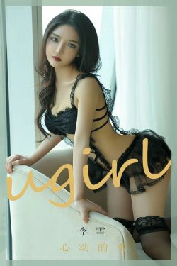 [尤果圈爱尤物Ugirls] No.1844 李雪 心动的雪(35P)-美腿,蕾丝,黑丝