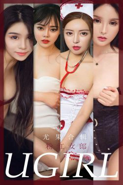[尤果圈爱尤物Ugirls] No.1851 欧雨婷&灵微微&裴依雅&吴美溪&果冻&如歌 粉红女郎(30P)-女郎
