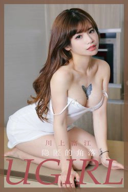 [尤果圈爱尤物Ugirls] No.1863 川上富江 隐匿的角落(35P)-纹身,风骚,丰满,少妇