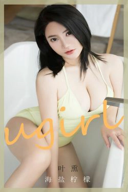 [尤果圈爱尤物Ugirls] No.1865 叶熏 海盐柠檬(35P)-熟女,丰满