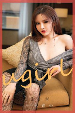 [尤果圈爱尤物Ugirls] No.1868 艾小青 一见青心(35P)-少妇,风骚,丝袜
