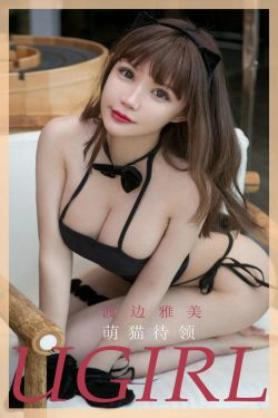 [尤果圈爱尤物Ugirls] No.1869 白熙萌 萌猫待领(35P)-丰满,情趣