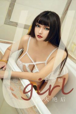 [尤果圈爱尤物Ugirls] No.1873 赵伊彤 浴火艳后(35P)-少妇,风骚,丰满