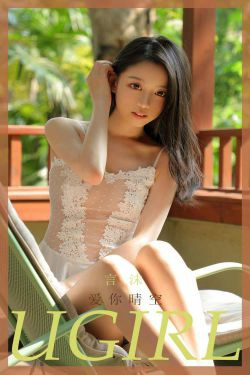 [尤果圈爱尤物Ugirls] No.1875 言沫 爱你晴空(35P)-吊带,阳光,软妹