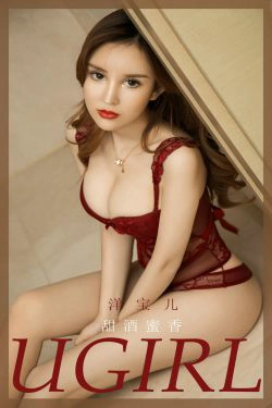 [爱尤物Ugirls] No.1881 洋宝儿 甜酒蜜香(35P)-蕾丝,风骚,少妇