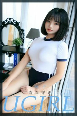 [爱尤物Ugirls] No.1887 橘子 青春守则(35P)-巨乳,萝莉,死库水
