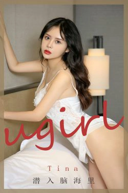 [爱尤物Ugirls] No.1907 tina 潜入脑海里(35P)-