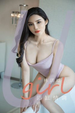 [爱尤物Ugirls] No.1915 林渃晗 浴缸情调(35P)-吊带,浴室