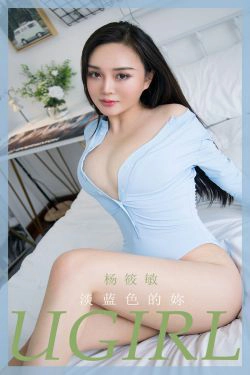 [爱尤物Ugirls] No.1917 杨筱敏 淡蓝色的妳(35P)-熟女,肥臀
