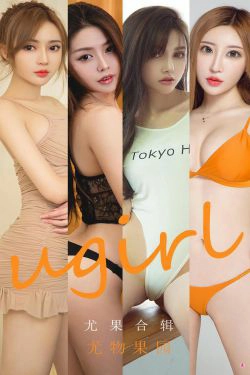 [尤果圈Ugirls] No.1927 李童童&井上雪樱&小涵&Sopha&初夏&美替 尤物果园(35P)-风骚