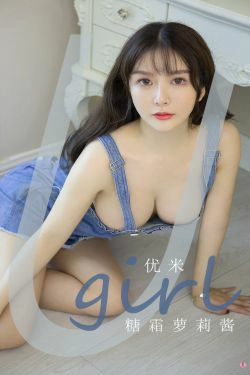 [尤果圈Ugirls] No.1944 优米 糖霜萝莉酱(35P)-
