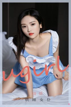 [尤果圈Ugirls] No.1945 倩倩 哄睡女仆(35P)-女郎