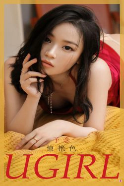[尤果圈Ugirls] No.1949 予念 惊艳色(35P)-翘臀,丁字裤