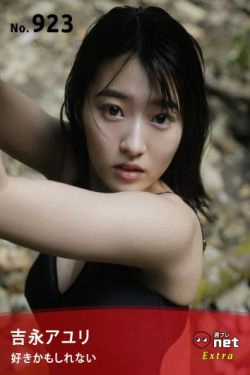 [WPB-net] Extra No.923 Ayuri Yoshinaga 吉永アユリ - May like 好きかもしれない(65P)-女神,极品,性感,日本女星