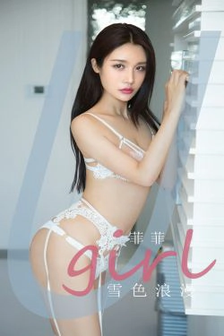 [爱尤物Ugirls] No.1951 菲菲 雪色浪漫(35P)-内衣