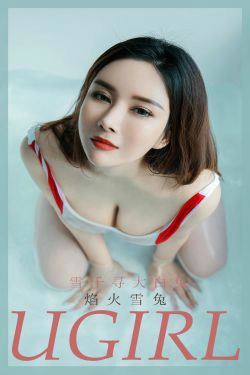 [爱尤物Ugirls] No.1962 雪千寻大白兔 焰火雪兔(35P)-情趣