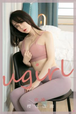 [爱尤物Ugirls] No.1966 欣凌 樱雪微甜(35P)-少妇