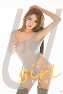 [爱尤物Ugirls] No.1967 白一晗 情人猫(35P)-风骚,少妇