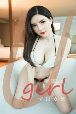[爱尤物Ugirls] No.1970 陈宝拉 情浪女妖(35P)-爆乳,御姐