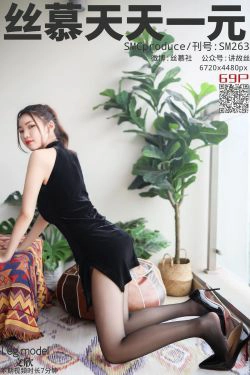 [丝慕] SM263 天天一元 文欣《丝滑情节》(72P)-美腿,黑丝