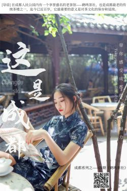 [丝慕] SM271 天天一元 双双《成都系列01期  鹤鸣茶社》(70P)-旗袍,美腿