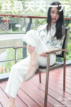 [丝慕] SM276 天天一元 可儿《白色裤里丝》(77P)-御姐