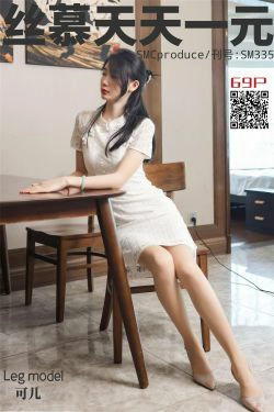 [丝慕] SM335 天天一元 可儿《又见一袭旗袍》(72P)-旗袍