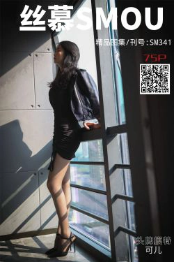 [丝慕] SM401 天天一元 可儿《光与影》(78P)-美腿,白领