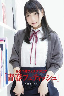 ［ハレム］あまつ様フェチグラビア「青春フェティッシュ」(32P)-少女,性感