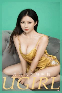 [爱尤物Ugirls] No.1994 月音瞳 月亮代表她的情(35P)-熟女,RU
