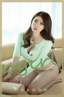 [爱尤物Ugirls] No.1995 白茹雪 柔软的焦距(35P)-熟女,丰满,少妇