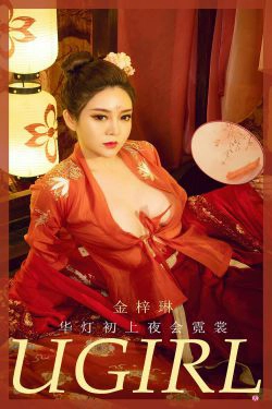 [爱尤物Ugirls] NO.2009 金梓琳 华灯初上夜会霓裳(35P)-古典