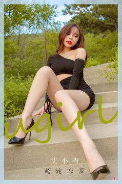 [爱尤物Ugirls] NO.2010 艾小青 超速恋爱(35P)-长腿,香车