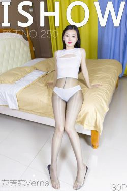 [爱秀ISHOW] No.250 范芳宛Verna(31P)-丝袜