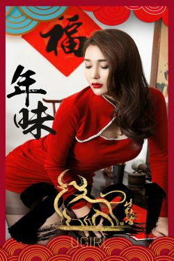 [爱尤物Ugirls] No.2020 宥利 年味(35P)-新年