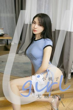 [爱尤物Ugirls] No.2027 小桃子 无糖超甜(35P)-泳装,翘臀