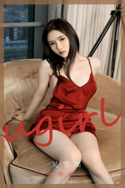 [爱尤物Ugirls] No.2029 吴雪瑶 韶华映雪(35P)-吊带,美臀