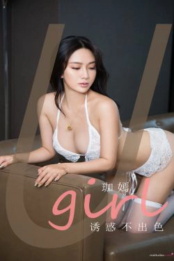 [尤果圈爱尤物Ugirls] No.2044 珈嫣 诱惑不出色(35P)-风骚,美臀