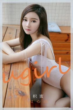[尤果圈爱尤物Ugirls] No.2046 枳蜜 双心动(35P)-嫩模