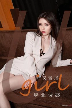 [尤果圈爱尤物Ugirls] No.2056 吴雪瑶 职业诱惑(30P)-风骚,白领