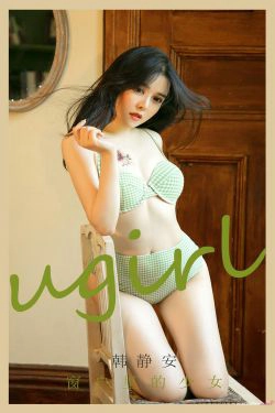 [尤果圈爱尤物Ugirls] No.2057 韩静安 窗户里的少女(35P)-翘臀