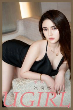 [尤果圈Ugirls] No.2061 紫欣 二次诱惑(34P)-风骚,女郎