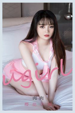[爱尤物Ugirls] No.2107 肉肉 樱花学妹(35P)-粉嫩