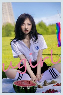 [爱尤物Ugirls] No.2110 西门小玉 粽情盛夏(35P)-户外