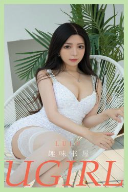 [爱尤物Ugirls] No.2114 lulu 趣味书屋(35P)-吊带,美胸