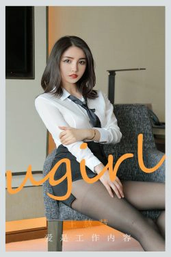 [爱尤物Ugirls] No.2119 王慧慧 爱是工作内容(35P)-黑丝,OL