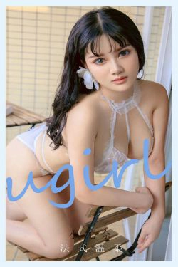 [尤果圈爱尤物Ugirls] No.2144 小尤奈 法式温柔(35P)-丰满,巨乳,少妇