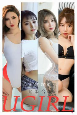 [尤果圈爱尤物Ugirls] No.2157 小娜比&尚雨萱&夏瑶&波鱼&白艺&田小燕&林渃晗 心跳躁动(35P)-嫩模